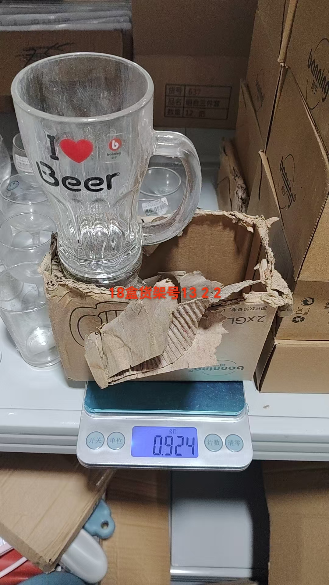 爱心印花啤酒杯